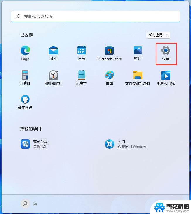 win11的软件打开 Win11如何快速打开程序和功能