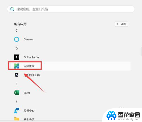 win11怎么用电脑自带的清理垃圾 Win11自带的垃圾清理功能在哪