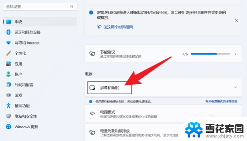 win11怎么设置电脑不休眠 Win11设置不休眠功能