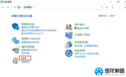 win10系统怎么打开我的程序 Windows 10 查找程序和功能的方法