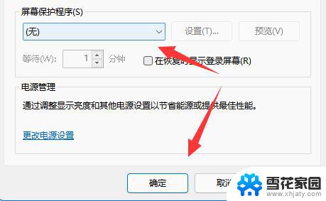 怎么关win11屏保 Win11如何关闭屏幕保护密码