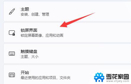 怎么关win11屏保 Win11如何关闭屏幕保护密码
