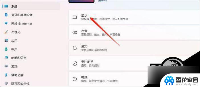 笔记本win11颜色怎么设置 Win11颜色管理设置教程