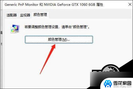 笔记本win11颜色怎么设置 Win11颜色管理设置教程