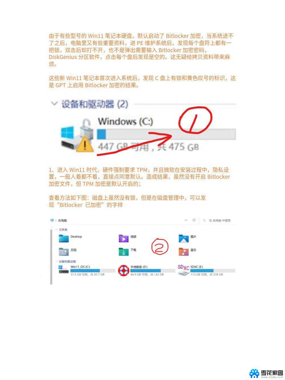 win11有一个盘 bitlocker加密怎么取消 win11bitlocker加密解除工具