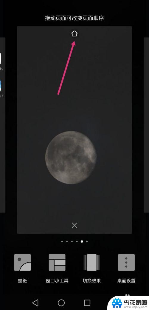 华为手机如何删除空白桌面 华为手机桌面怎么去掉空白的图标