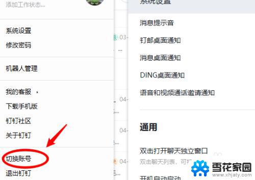 电脑钉钉怎么取消自动登录 钉钉账号如何取消自动登录