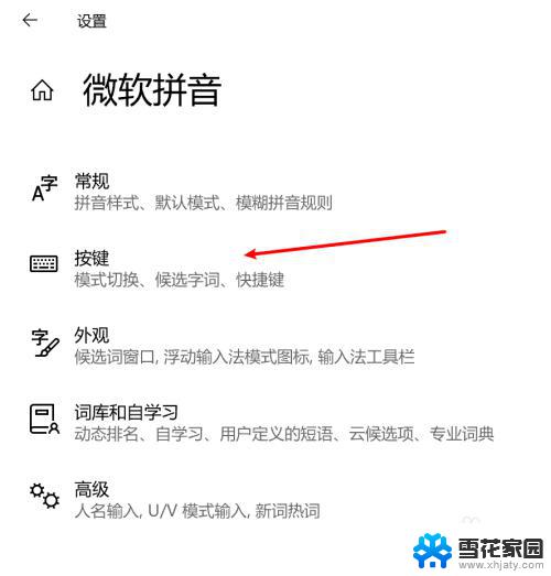 win10切换简体繁体快捷键 Win10自带输入法简繁体切换快捷键修改教程