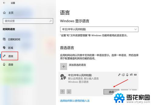 win10切换简体繁体快捷键 Win10自带输入法简繁体切换快捷键修改教程