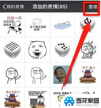 微信自带表情最近使用怎么删除 微信最近使用表情清除方法
