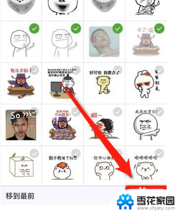 微信自带表情最近使用怎么删除 微信最近使用表情清除方法