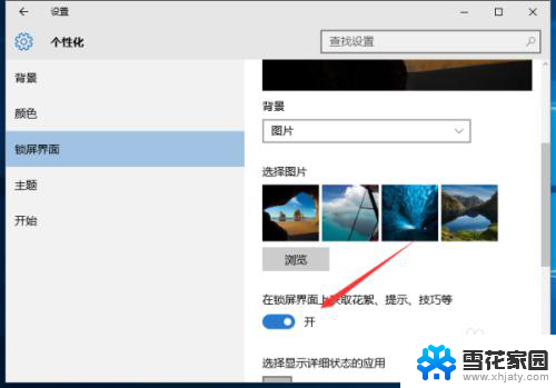 window10锁屏广告怎么关 如何彻底关闭Win10锁屏广告