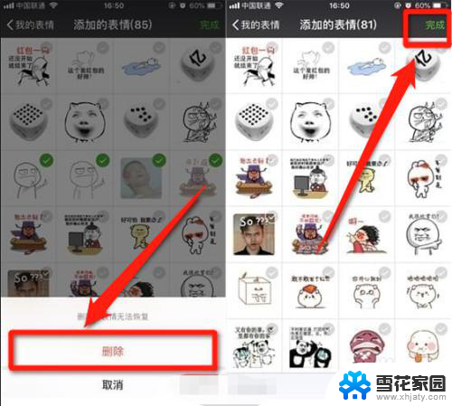 微信自带表情最近使用怎么删除 微信最近使用表情清除方法