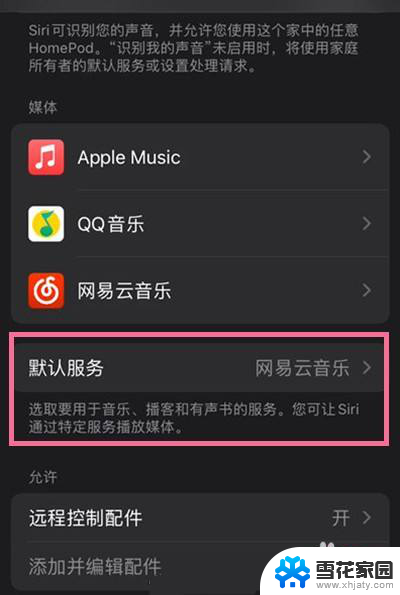 iphone设置默认播放器 iPhone 如何设置默认音乐播放器