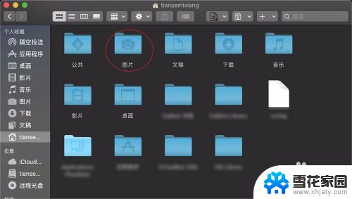 mac的图片文件夹在哪里 Mac系统下账户图片文件夹路径在哪