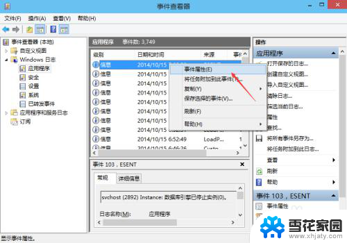 电脑运行日志在哪里看 如何查看Win10系统日志