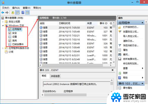 电脑运行日志在哪里看 如何查看Win10系统日志