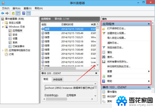 电脑运行日志在哪里看 如何查看Win10系统日志