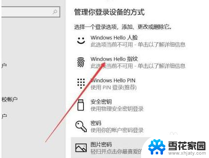 windows10如何设置人脸解锁 Win10系统电脑人脸解锁设置教程