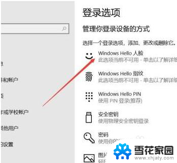 windows10如何设置人脸解锁 Win10系统电脑人脸解锁设置教程