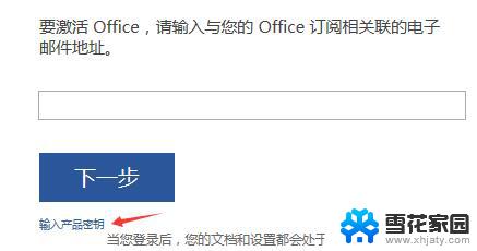 微软office产品密钥 office 365激活密钥永久免费使用