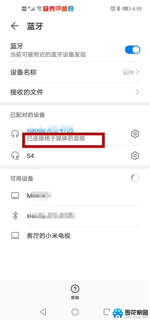 手机怎么连接音响蓝牙 蓝牙音箱连接手机的方法