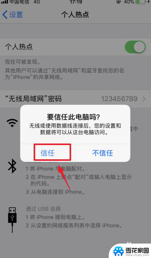 苹果手机用数据线连接电脑上网 iPhone连接电脑上网教程