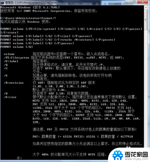 win无法完成格式化 Windows无法格式化U盘怎么解决