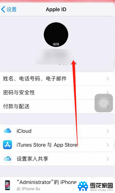 icloud怎么换账户 苹果手机怎么切换iCloud账号