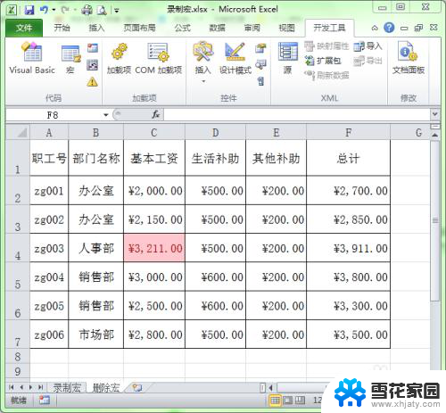 excel取消宏设置方法 如何清除Excel中的宏