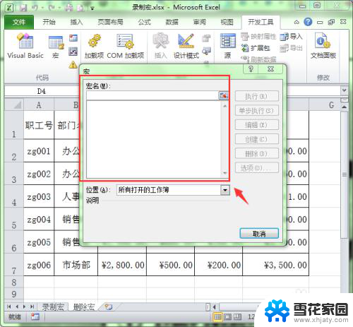 excel取消宏设置方法 如何清除Excel中的宏