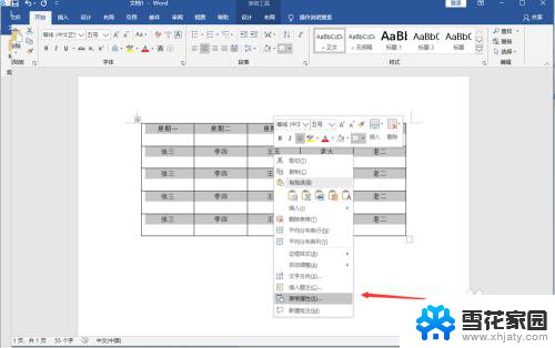 表格里文字居中怎么设置 Word文档中的表格如何上下居中对齐