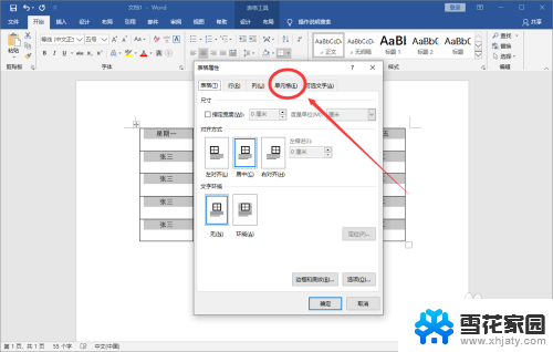 表格里文字居中怎么设置 Word文档中的表格如何上下居中对齐
