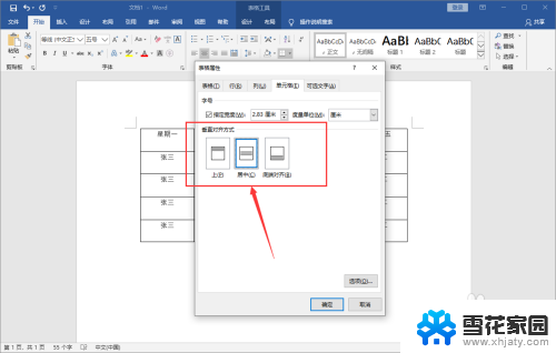 表格里文字居中怎么设置 Word文档中的表格如何上下居中对齐