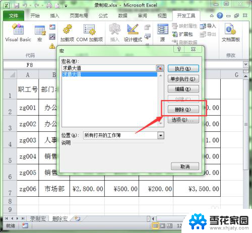 excel取消宏设置方法 如何清除Excel中的宏