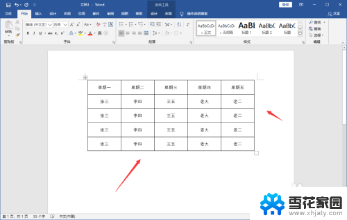 表格里文字居中怎么设置 Word文档中的表格如何上下居中对齐