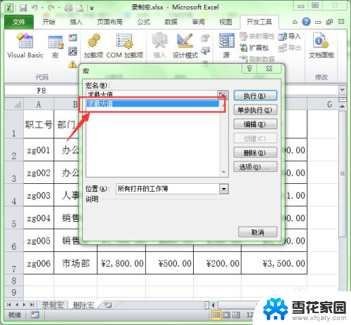 excel取消宏设置方法 如何清除Excel中的宏