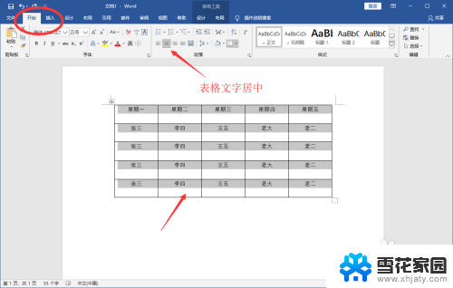 表格里文字居中怎么设置 Word文档中的表格如何上下居中对齐