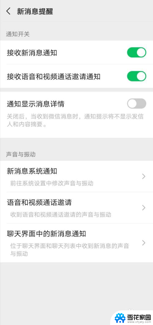 微信消息提醒声音怎么调大小 怎么在微信中调整提示音的音量大小
