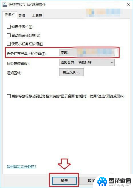 win10工具栏怎么调到屏幕下方 怎样将Win10任务栏还原到底部