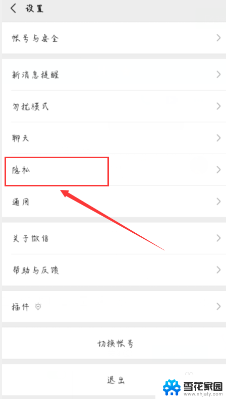 怎么把微信手机号码隐藏起来 微信隐私设置中如何隐藏手机号码