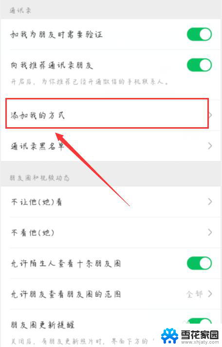 怎么把微信手机号码隐藏起来 微信隐私设置中如何隐藏手机号码