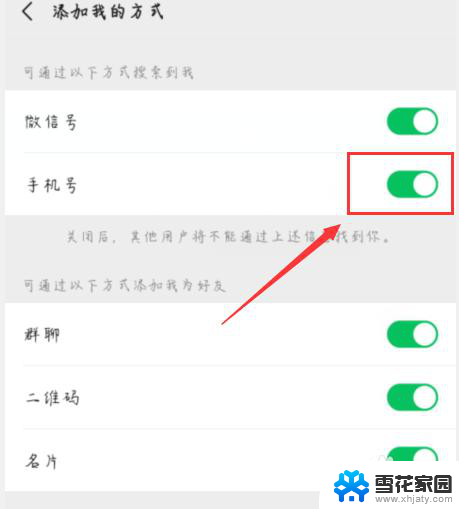 怎么把微信手机号码隐藏起来 微信隐私设置中如何隐藏手机号码