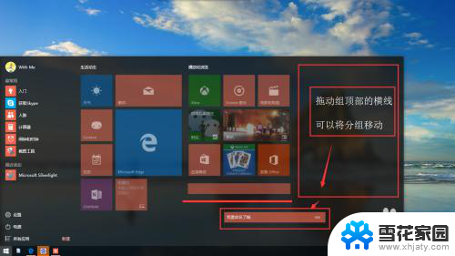 win10改变开始菜单样式 如何自定义windows10开始菜单样式