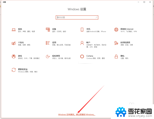 win10突然要重新激活 Windows10已过期如何重新激活