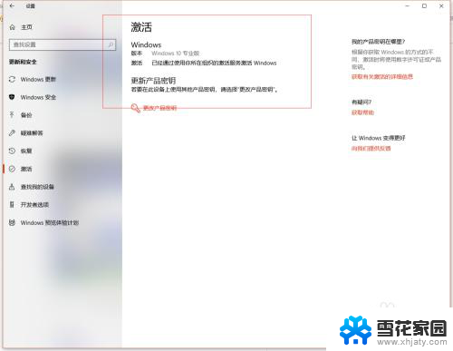 win10突然要重新激活 Windows10已过期如何重新激活