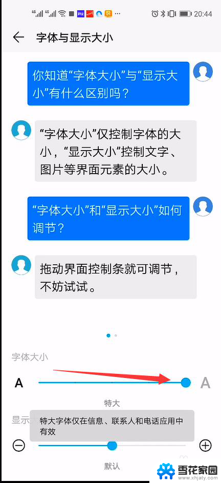 华为系统字体大小设置 怎样在华为手机上调整字体大小