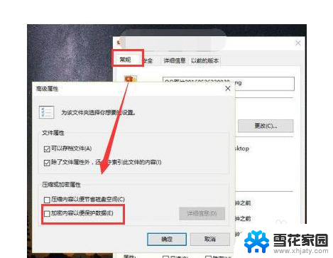 window 系统文件加密 Win10自带的加密文件系统如何设置