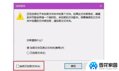 window 系统文件加密 Win10自带的加密文件系统如何设置