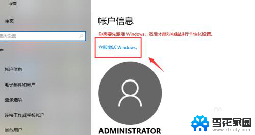 电脑系统到期了怎么激活系统 Windows过期了怎么激活